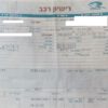 ⁦נתמך למכולה א. ר. ט טורקיה שנת 2008⁩ – תמונה ⁦2⁩