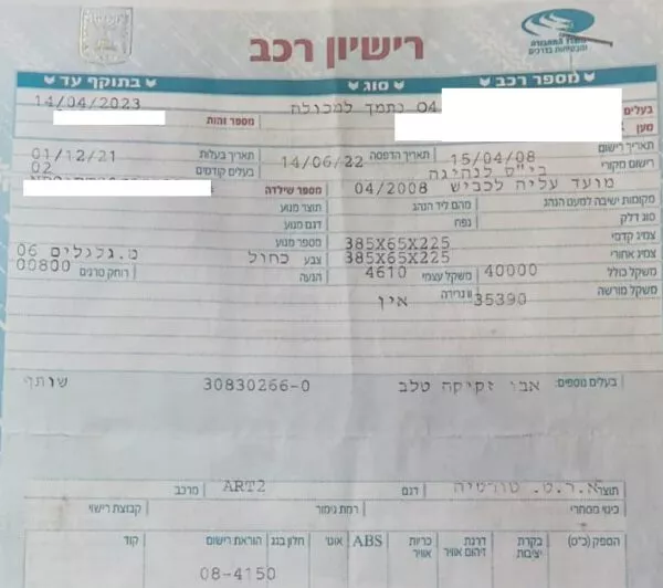 ⁦נתמך למכולה א. ר. ט טורקיה שנת 2008⁩ – תמונה ⁦2⁩