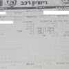 ⁦גרור רכין ארדוקס שנת 10/2017⁩ – תמונה ⁦3⁩