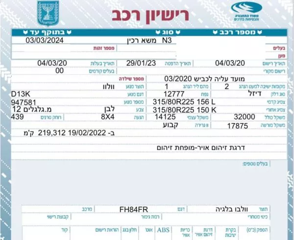 ⁦משא רכין וולבו שנת 2020⁩ – תמונה ⁦7⁩