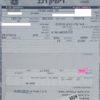 ⁦נתמך למכולה עגם  שנת 2016⁩ – תמונה ⁦4⁩