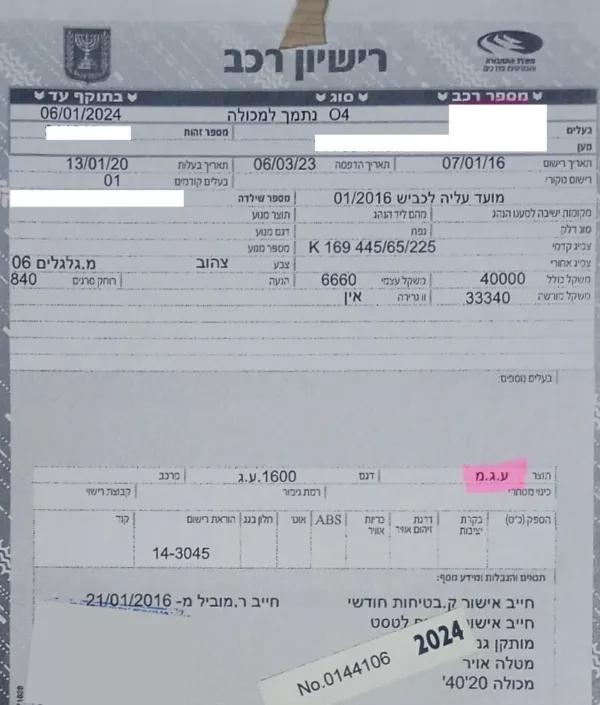 ⁦נתמך למכולה עגם  שנת 2016⁩ – תמונה ⁦4⁩