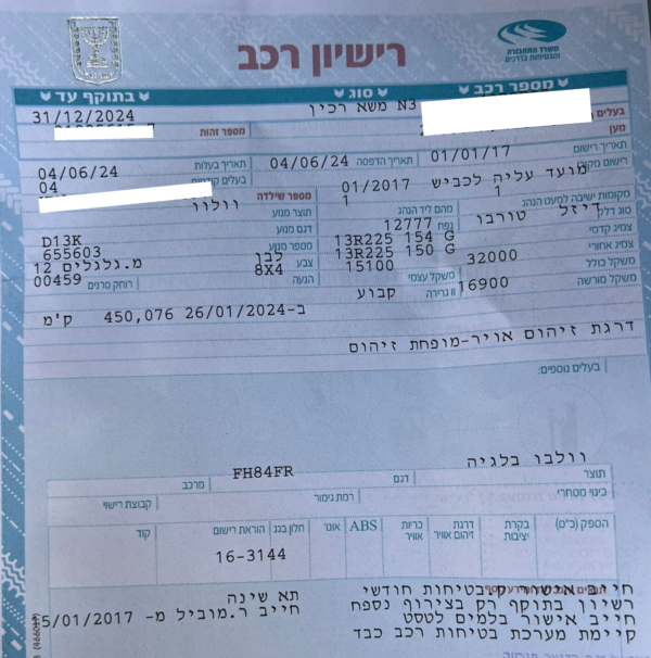 ⁦משא רכין וולבו 4*8  שנת 2017⁩ – תמונה ⁦5⁩