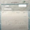⁦נתמך רכין ברזל עגם   שנת 2011⁩ – תמונה ⁦7⁩