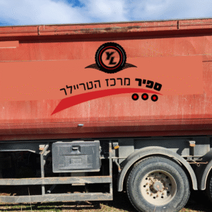 גרור רכין ארדוקס  שנת 2019