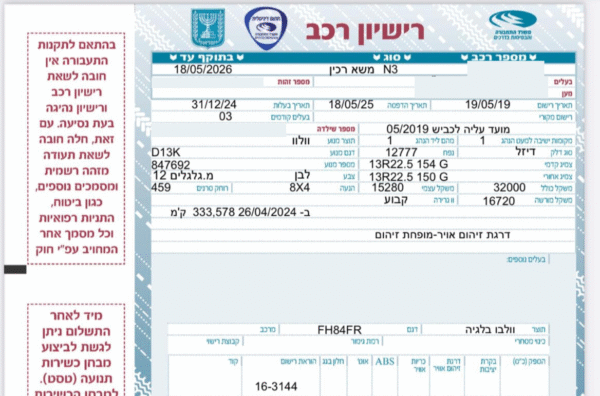 ⁦משא רכין וולבו 4*8   שנת ייצור 2019⁩ – תמונה ⁦4⁩