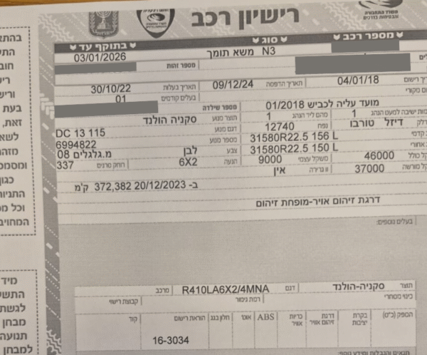 ⁦משא תומך סקניה 2*6 שנת 2018⁩ – תמונה ⁦5⁩