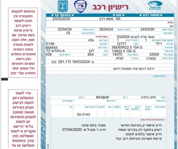 ⁦משא רכין וולבו FH  שנת 2020⁩ – תמונה ⁦4⁩