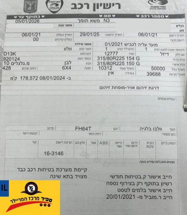 ⁦משא תומך וולבו 4*6  שנת 2021⁩ – תמונה ⁦6⁩