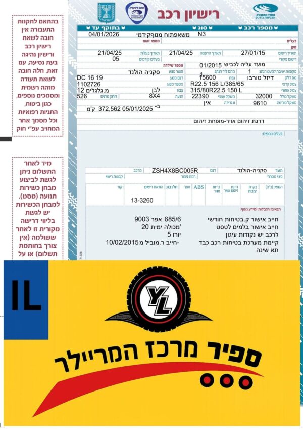 ⁦משא פתוח סקניה עם מנוף  שנת 2015⁩ – תמונה ⁦9⁩