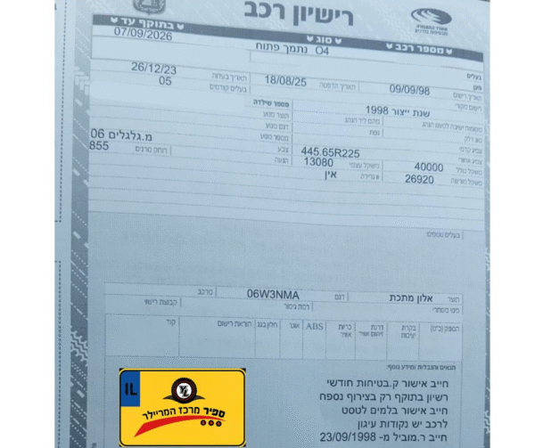 ⁦נתמך פתוח 3 סרנים אלון מתכת  שנת 1998⁩ – תמונה ⁦4⁩
