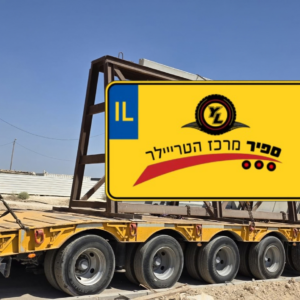 נתמך ציוד חריג כבד עגם שנת 2021