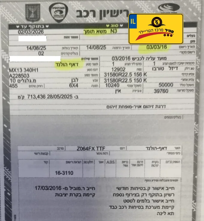 ⁦משא תומך דאף 4*6 שנת 2016 + נתמך רכין עגם⁩ – תמונה ⁦2⁩