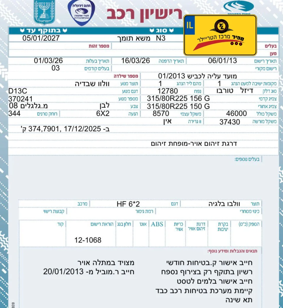 ⁦משא תומך וולבו FH 6*2  שנת 2013⁩ – תמונה ⁦3⁩