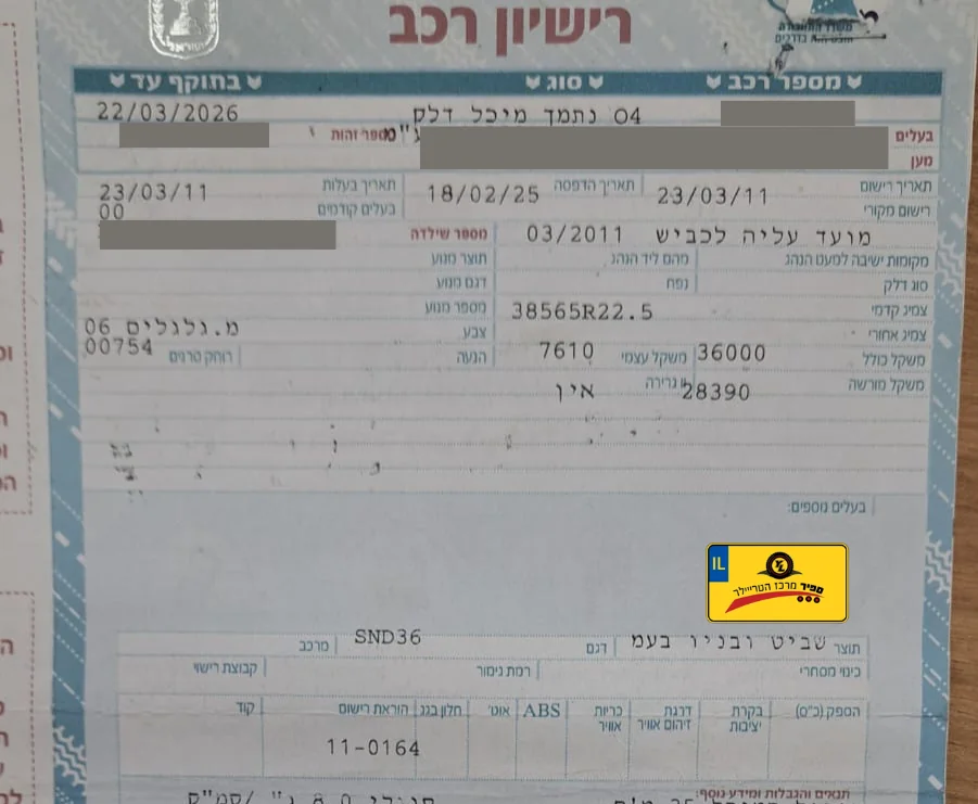 ⁦נתמך למיכל דלק שביט ובניו בעמ 3 סרנים   שנת 2011⁩ – תמונה ⁦3⁩